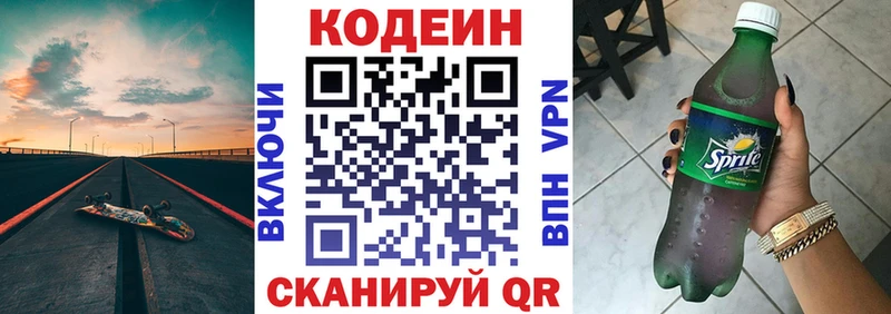Купить  Никольское  Codein напиток Lean (лин) 